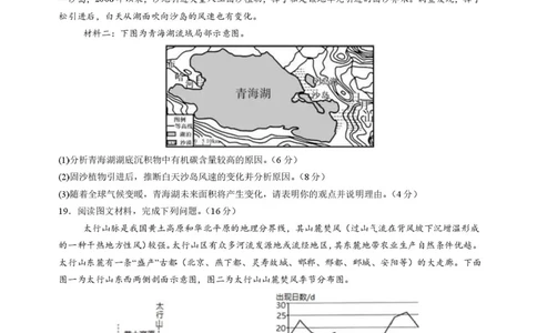 四川省成都市石室中学2025-2026学年高三上学期10月月考+地理_2025年10月_251016四川省成都市石室中学2025-2026学年高三上学期10月月考（全科）