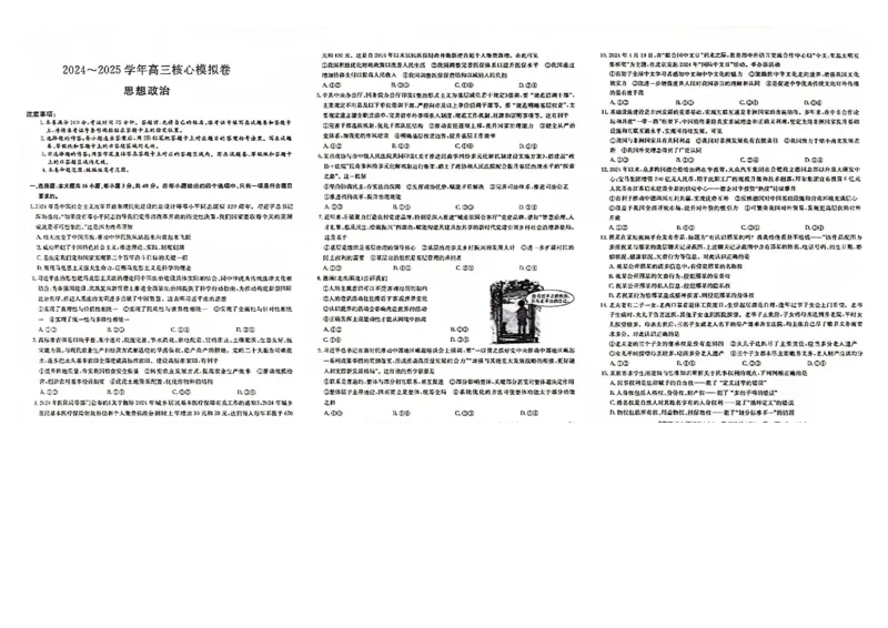 湖北省黄冈市2025届高三下学期核心预测卷政治_2025年2月_2502282025届高三下学期核心预测卷（全科）