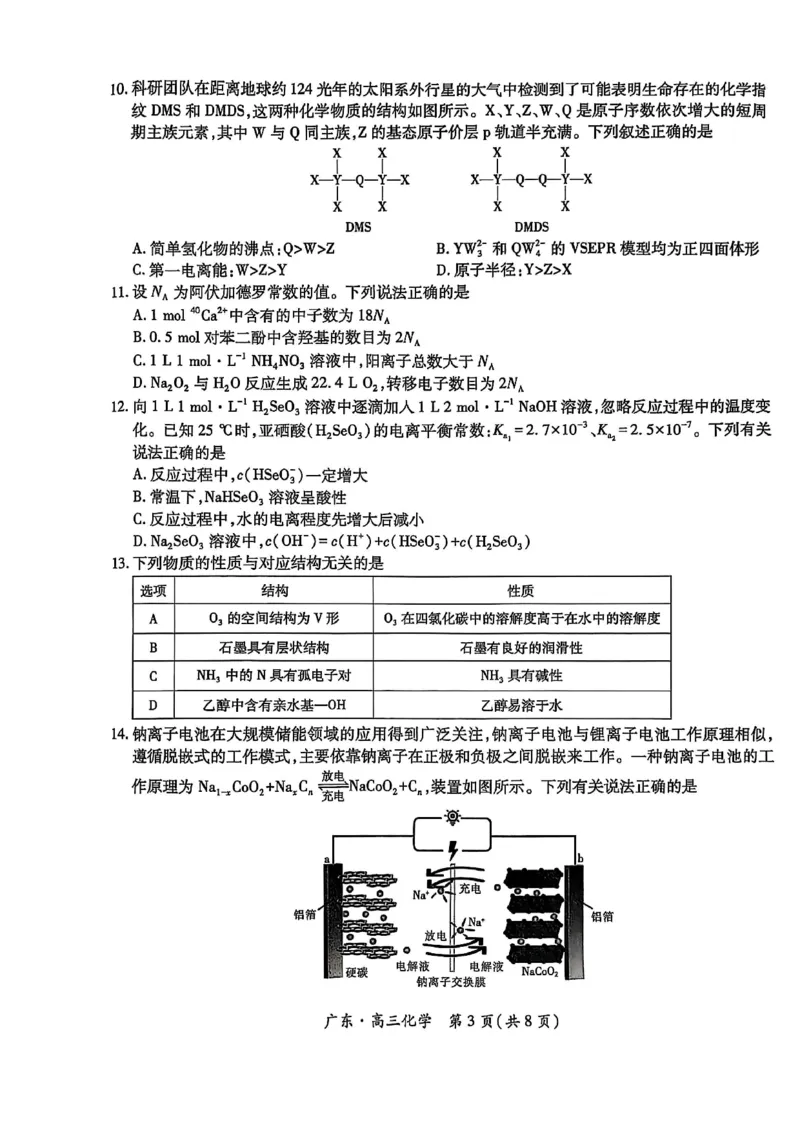 广东高三10月上进联考化学试卷_2025年10月_251011广东上进联考2025-2026学年领航高中联盟2026届高三10月一轮复习阶段检测（全科）