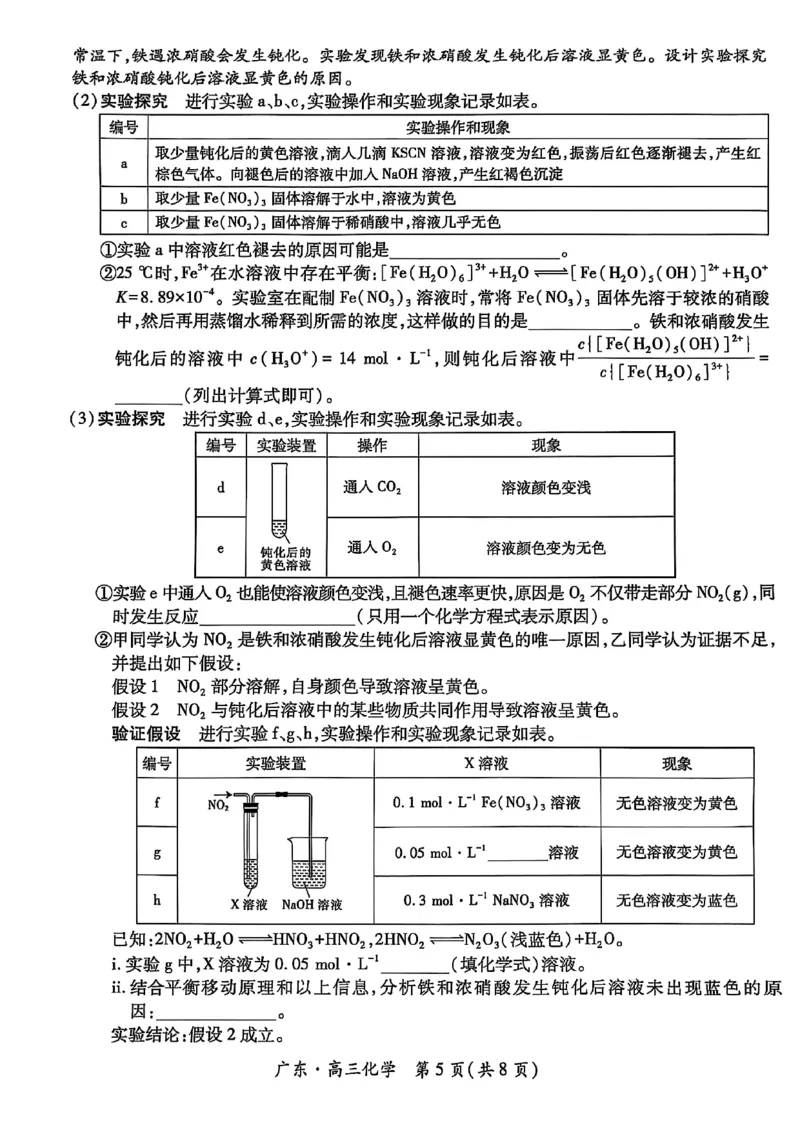 广东高三10月上进联考化学试卷_2025年10月_251011广东上进联考2025-2026学年领航高中联盟2026届高三10月一轮复习阶段检测（全科）