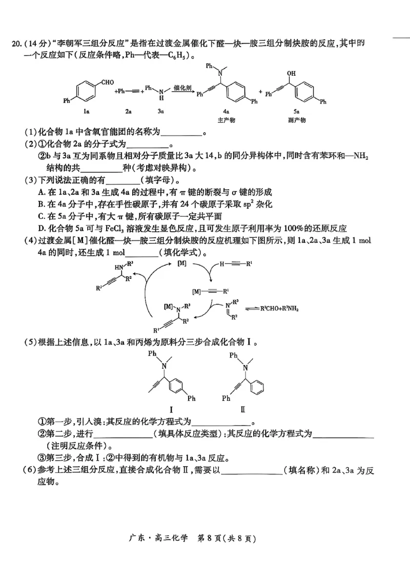 广东高三10月上进联考化学试卷_2025年10月_251011广东上进联考2025-2026学年领航高中联盟2026届高三10月一轮复习阶段检测（全科）