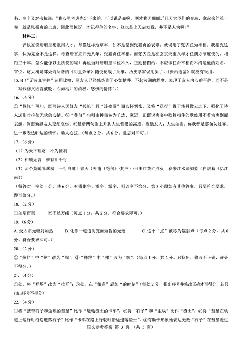 名校教研联盟2026届高考仿真模拟卷（样卷）语文答案_2025年10月_251029名校教研联盟2026届高考仿真模拟卷（样卷）（全科）
