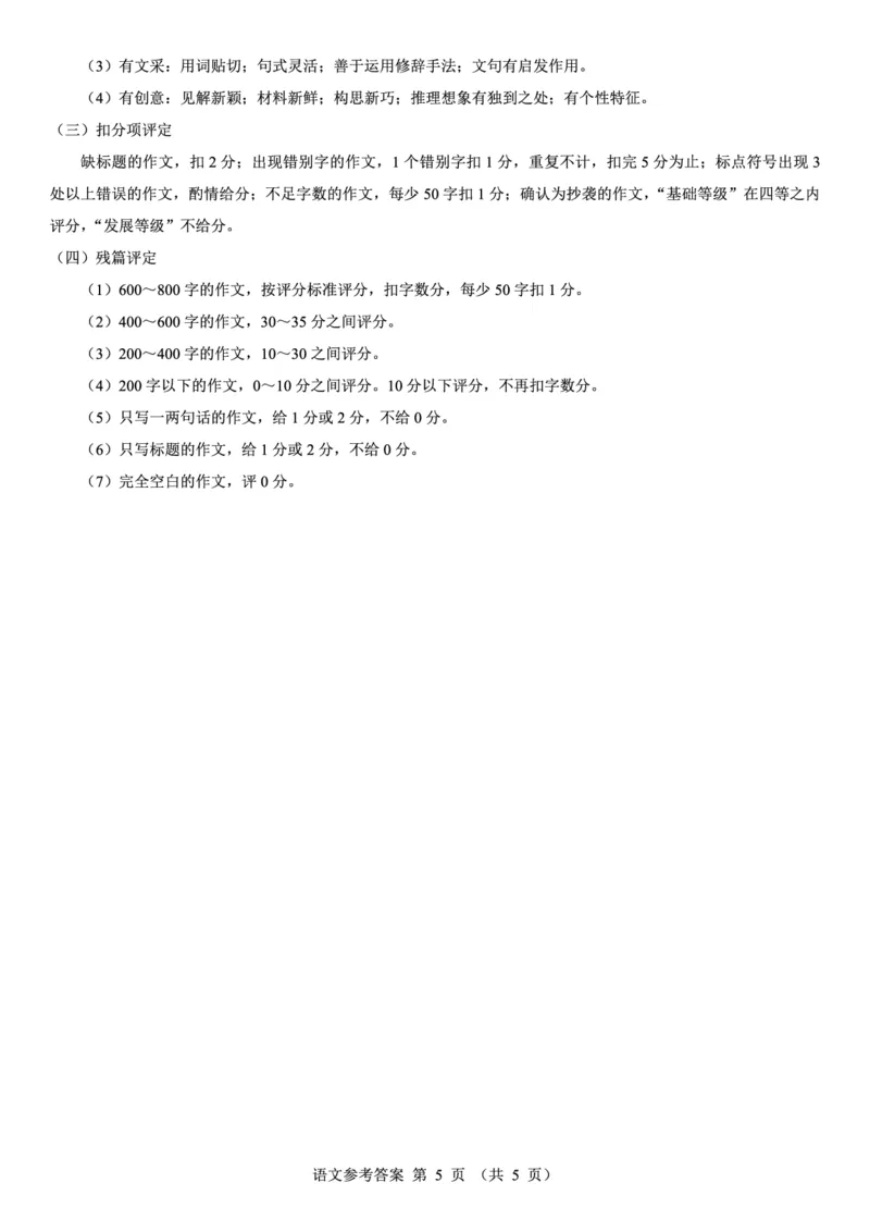 名校教研联盟2026届高考仿真模拟卷（样卷）语文答案_2025年10月_251029名校教研联盟2026届高考仿真模拟卷（样卷）（全科）