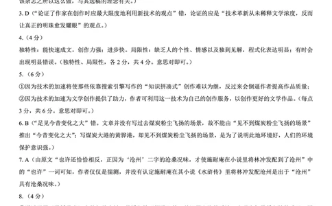 名校教研联盟2026届高考仿真模拟卷（样卷）语文答案_2025年10月_251029名校教研联盟2026届高考仿真模拟卷（样卷）（全科）