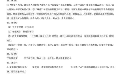 名校教研联盟2026届高考仿真模拟卷（样卷）语文答案_2025年10月_251029名校教研联盟2026届高考仿真模拟卷（样卷）（全科）