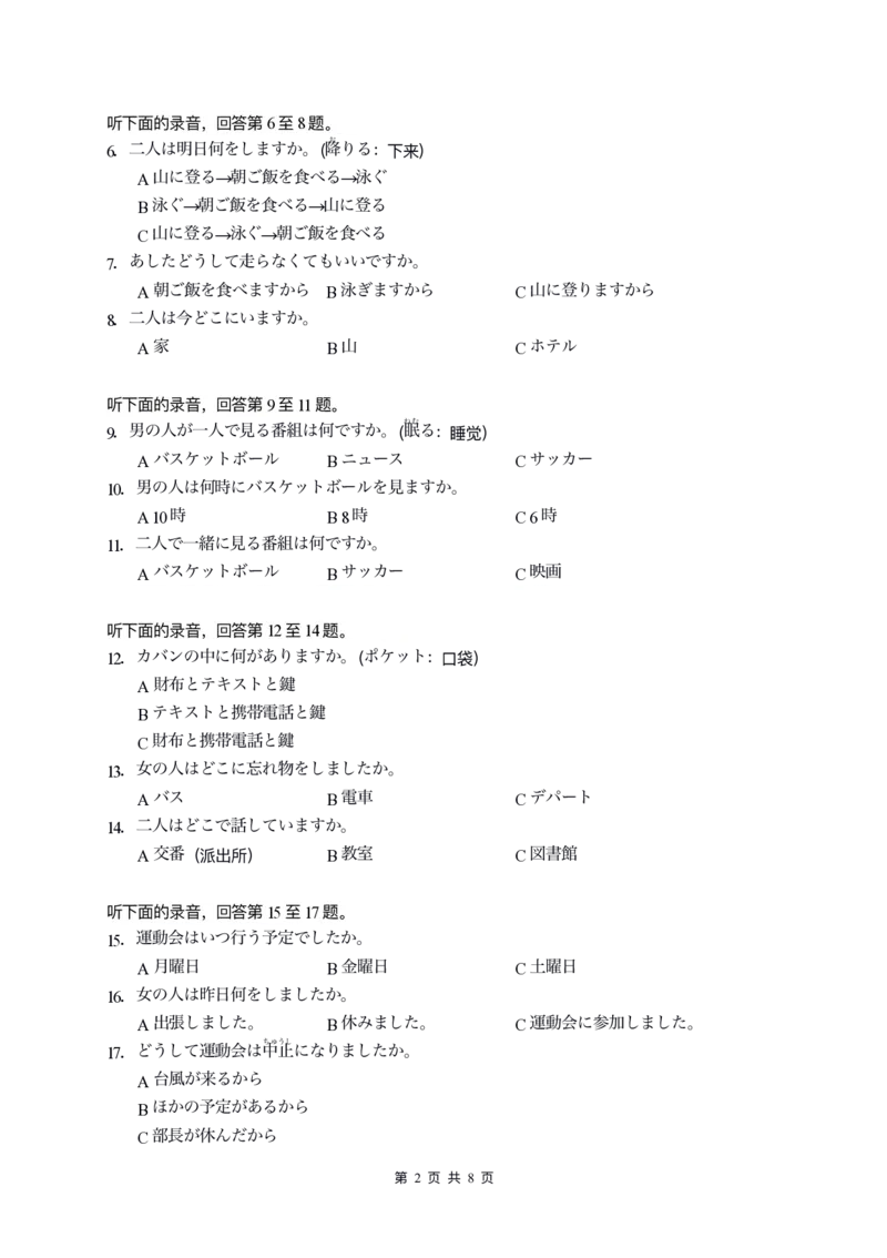 江苏省南通学科基地2024-2025学年高三下学期期初质量监测日语试卷_2025年2月_250227江苏省新高考基地学校2024-2025学年高三下学期期初质量监测（全科）