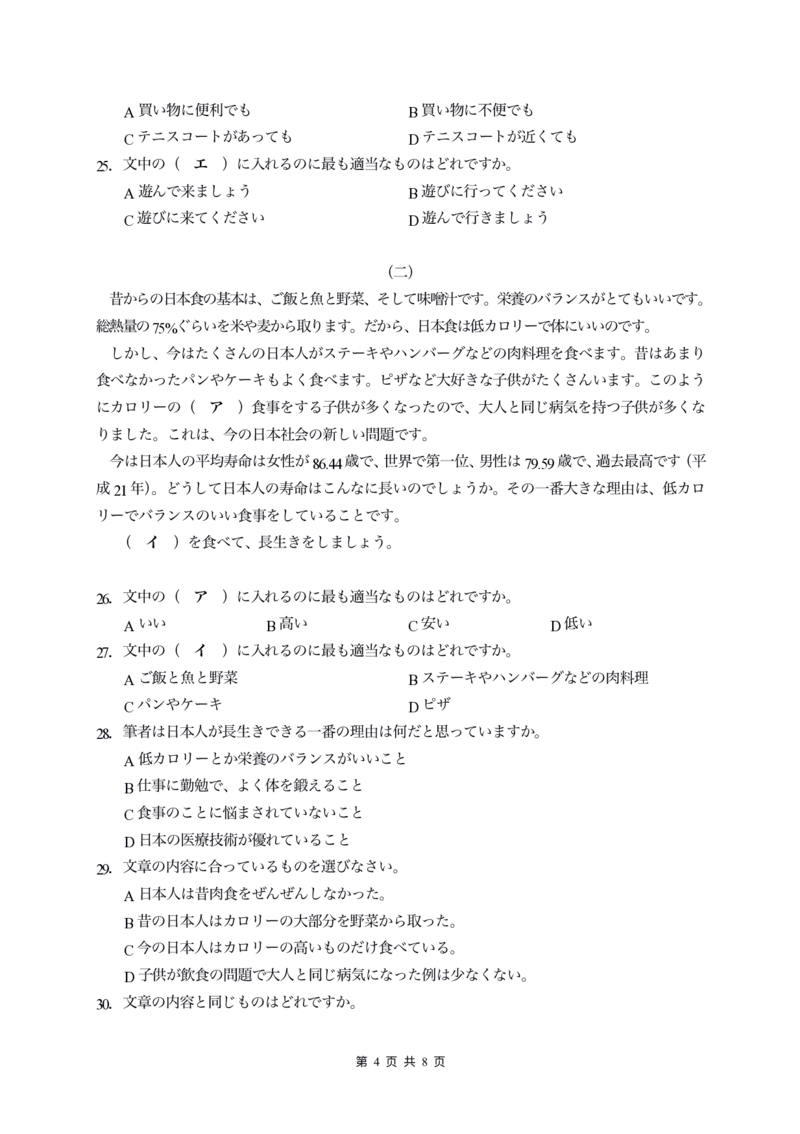 江苏省南通学科基地2024-2025学年高三下学期期初质量监测日语试卷_2025年2月_250227江苏省新高考基地学校2024-2025学年高三下学期期初质量监测（全科）