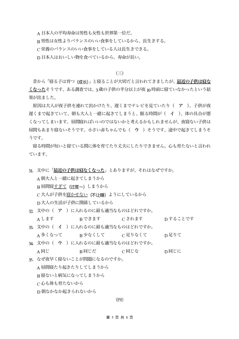 江苏省南通学科基地2024-2025学年高三下学期期初质量监测日语试卷_2025年2月_250227江苏省新高考基地学校2024-2025学年高三下学期期初质量监测（全科）