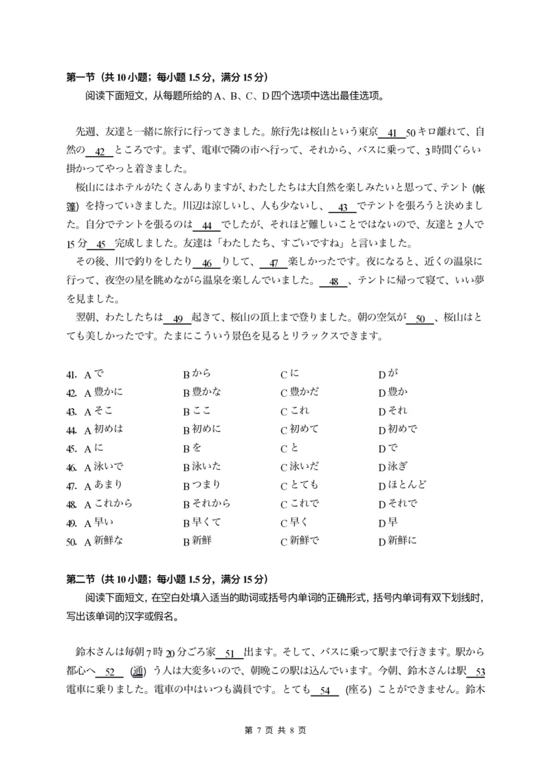 江苏省南通学科基地2024-2025学年高三下学期期初质量监测日语试卷_2025年2月_250227江苏省新高考基地学校2024-2025学年高三下学期期初质量监测（全科）