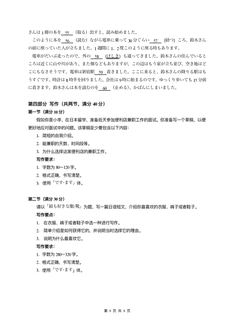 江苏省南通学科基地2024-2025学年高三下学期期初质量监测日语试卷_2025年2月_250227江苏省新高考基地学校2024-2025学年高三下学期期初质量监测（全科）