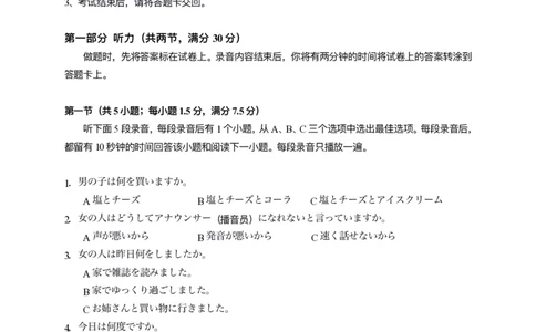 江苏省南通学科基地2024-2025学年高三下学期期初质量监测日语试卷_2025年2月_250227江苏省新高考基地学校2024-2025学年高三下学期期初质量监测（全科）