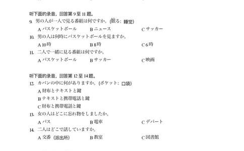 江苏省南通学科基地2024-2025学年高三下学期期初质量监测日语试卷_2025年2月_250227江苏省新高考基地学校2024-2025学年高三下学期期初质量监测（全科）