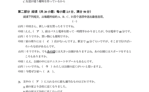 江苏省南通学科基地2024-2025学年高三下学期期初质量监测日语试卷_2025年2月_250227江苏省新高考基地学校2024-2025学年高三下学期期初质量监测（全科）