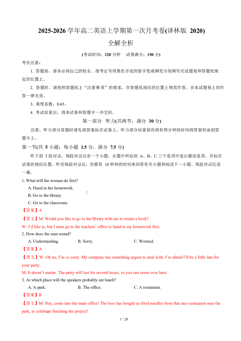 高二英语第一次月考卷（全解全析）（译林版2020）(1)_1多考区联考_2510092025-2026学年高二英语上学期第一次月考试题
