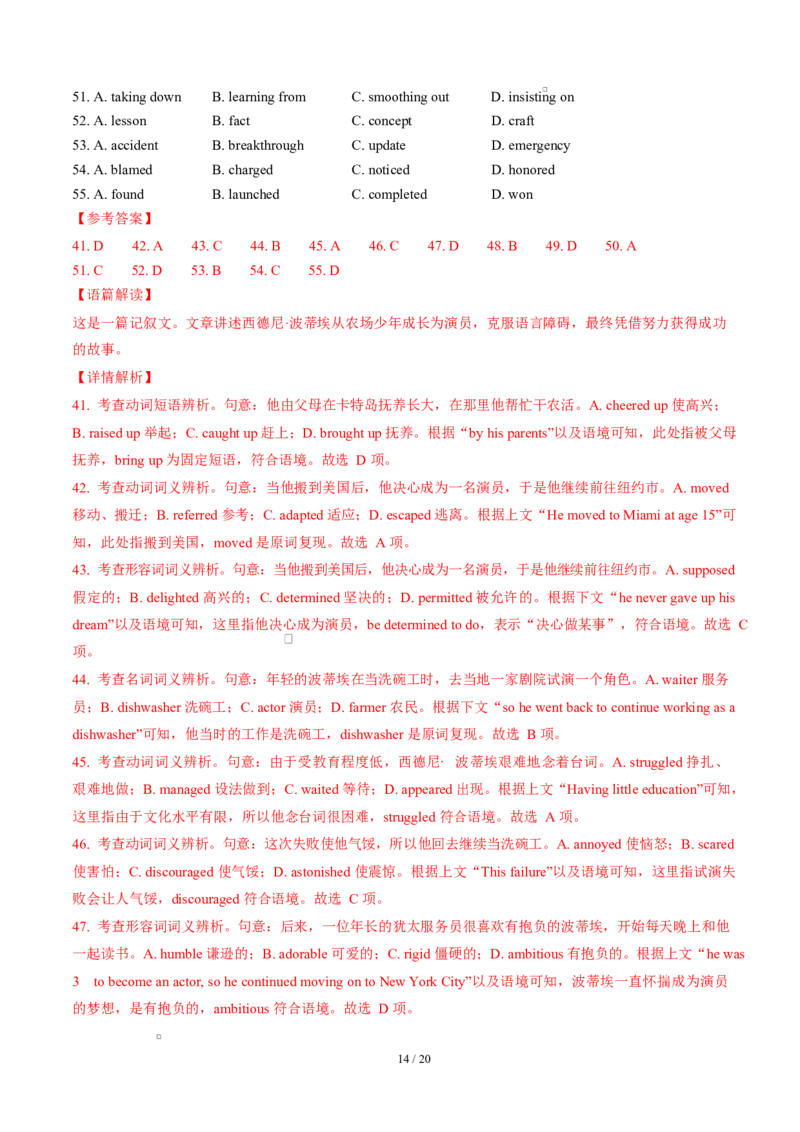 高二英语第一次月考卷（全解全析）（译林版2020）(1)_1多考区联考_2510092025-2026学年高二英语上学期第一次月考试题