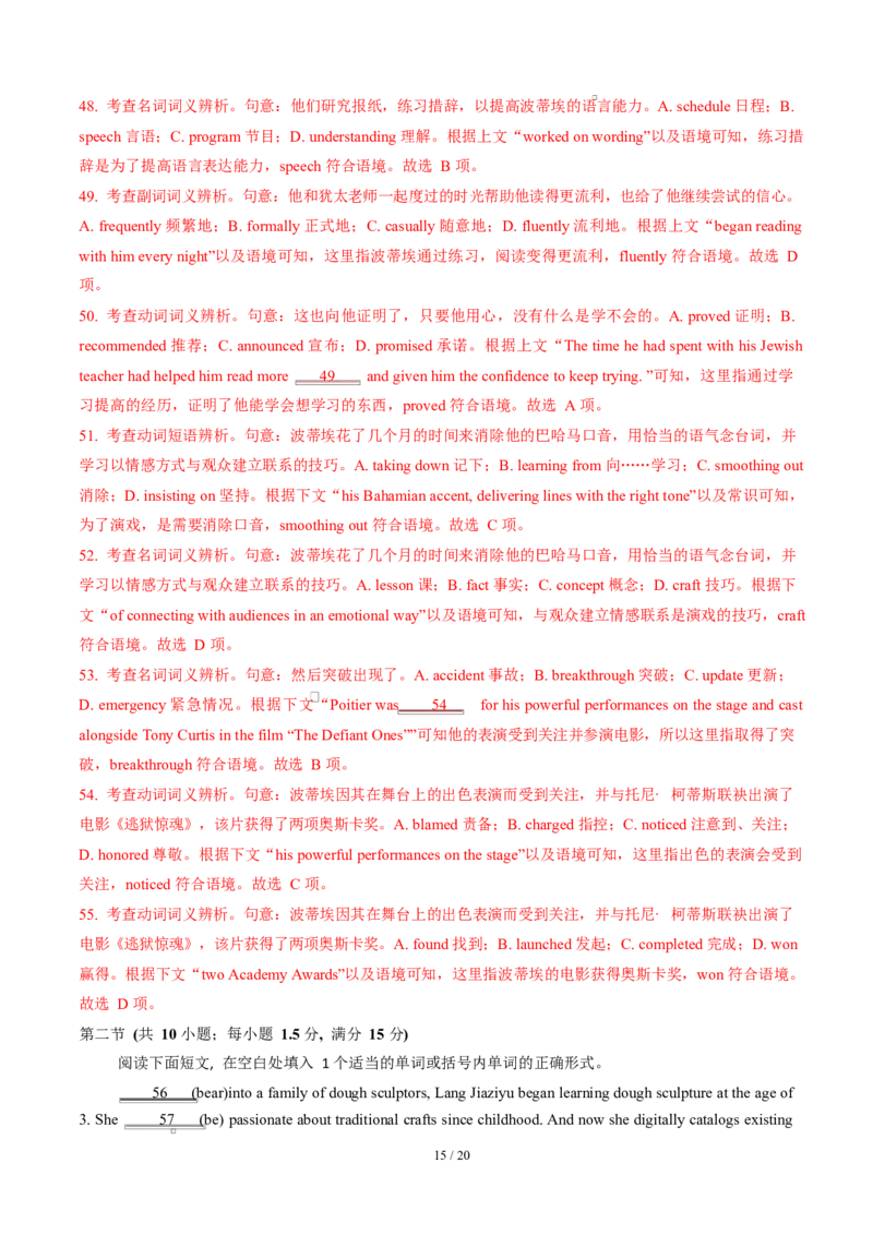 高二英语第一次月考卷（全解全析）（译林版2020）(1)_1多考区联考_2510092025-2026学年高二英语上学期第一次月考试题