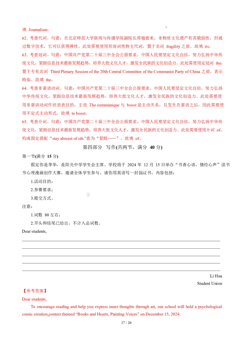 高二英语第一次月考卷（全解全析）（译林版2020）(1)_1多考区联考_2510092025-2026学年高二英语上学期第一次月考试题