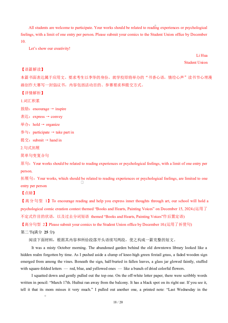 高二英语第一次月考卷（全解全析）（译林版2020）(1)_1多考区联考_2510092025-2026学年高二英语上学期第一次月考试题