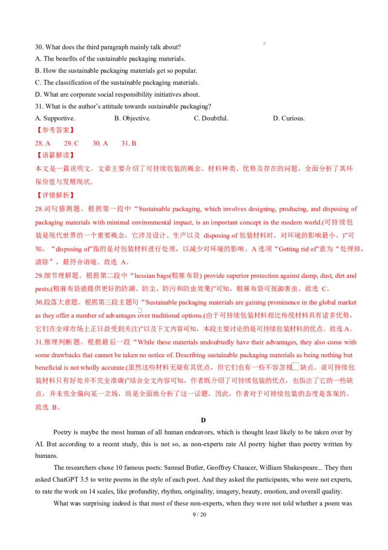 高二英语第一次月考卷（全解全析）（译林版2020）(1)_1多考区联考_2510092025-2026学年高二英语上学期第一次月考试题