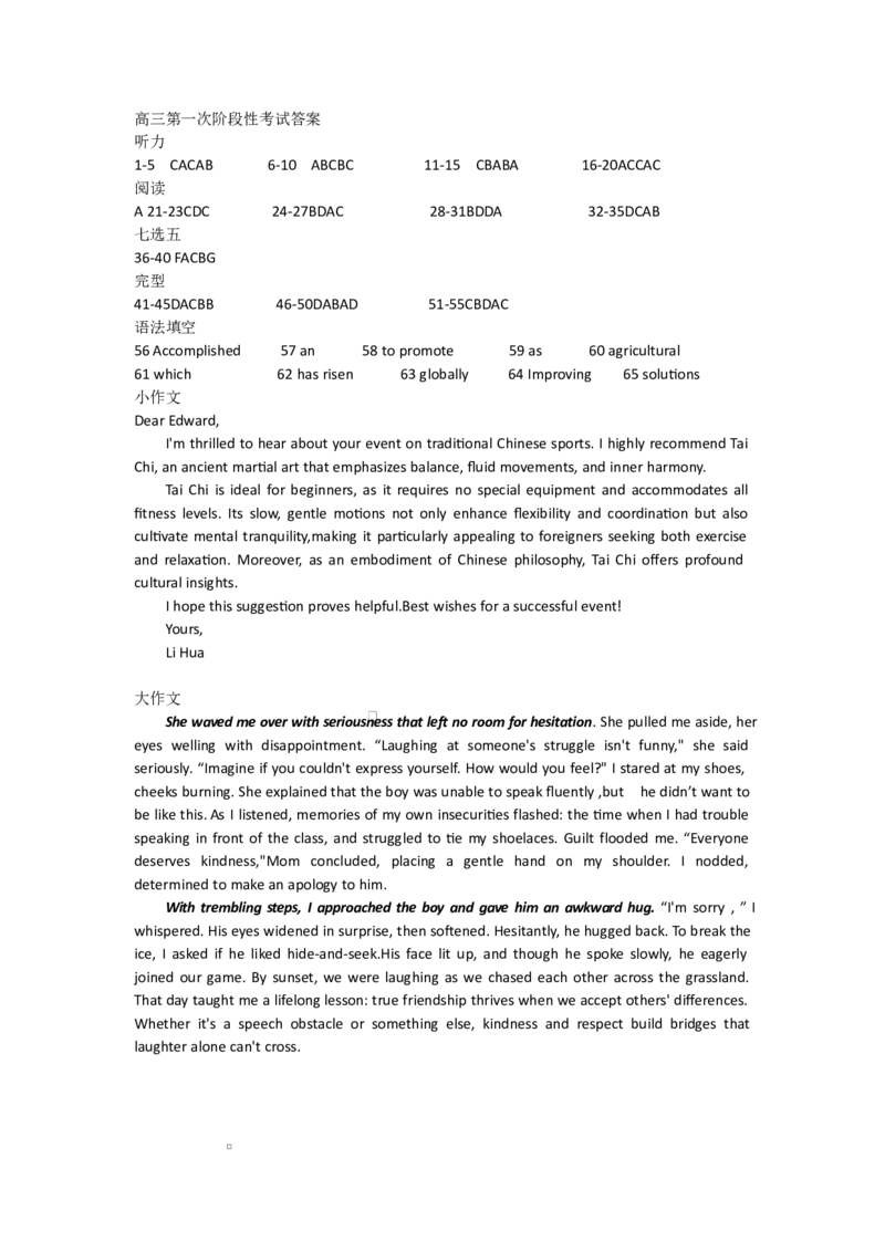 渤海大学附属高级中学2026届高三上学期第一次月考+英语答案_2025年10月_12026年试卷教辅资源等多个文件