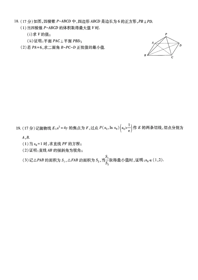 江西省上进联考2025届高三年级5月联合测评数学_2025年5月_250511江西省稳派上进联考2025届高三年级5月联合测评（全科）