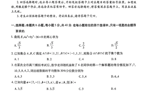 江西省上进联考2025届高三年级5月联合测评数学_2025年5月_250511江西省稳派上进联考2025届高三年级5月联合测评（全科）