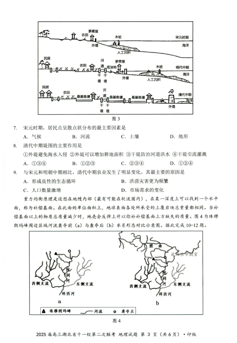 湖北十一校第二次联考地理试卷_2025年3月_250326湖北省十一校2025届高三第二次联考（全科）_地理