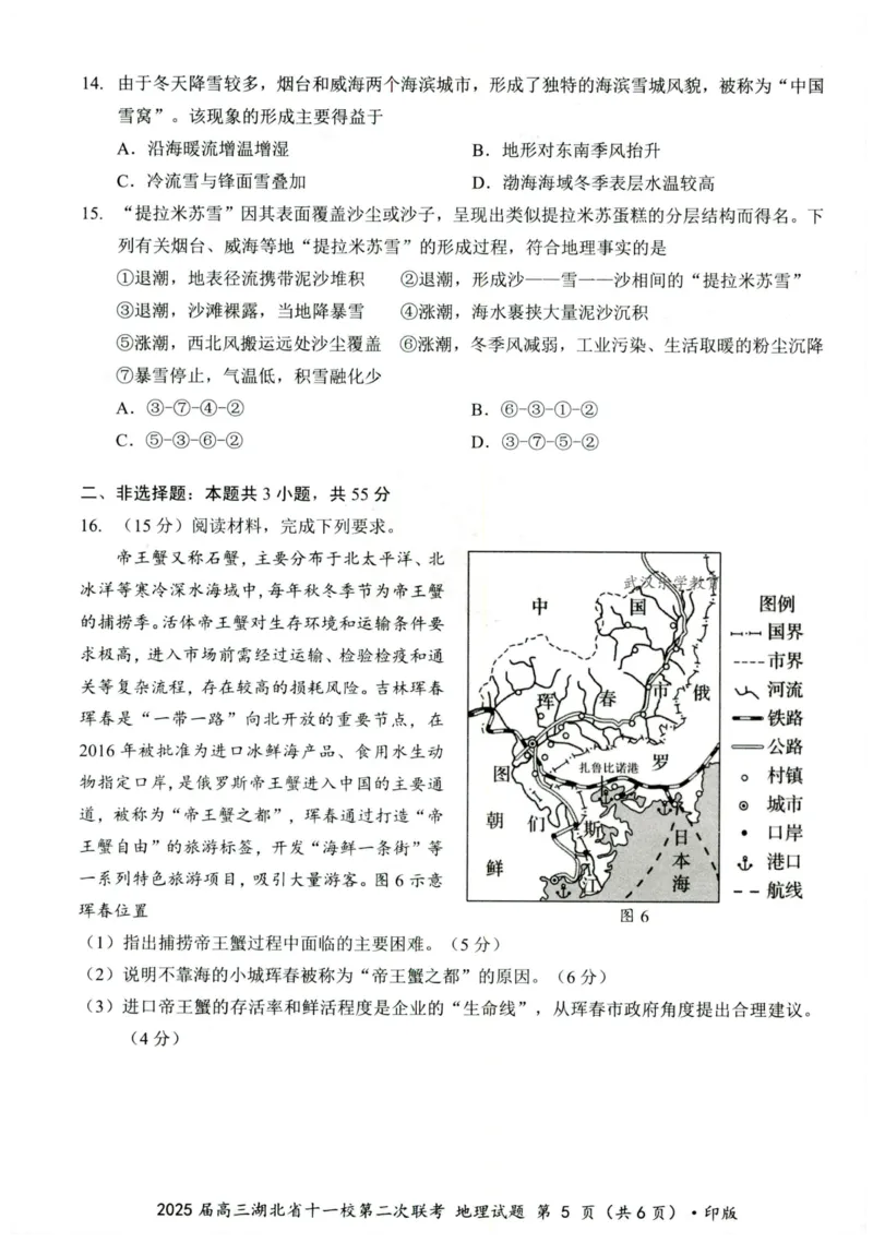 湖北十一校第二次联考地理试卷_2025年3月_250326湖北省十一校2025届高三第二次联考（全科）_地理