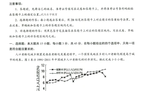 湖北十一校第二次联考地理试卷_2025年3月_250326湖北省十一校2025届高三第二次联考（全科）_地理