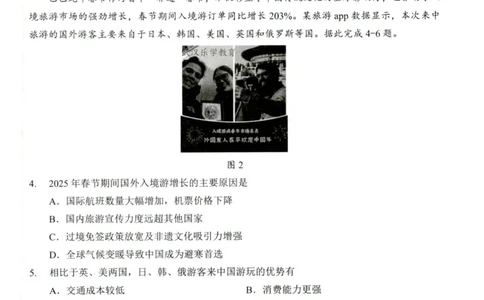 湖北十一校第二次联考地理试卷_2025年3月_250326湖北省十一校2025届高三第二次联考（全科）_地理