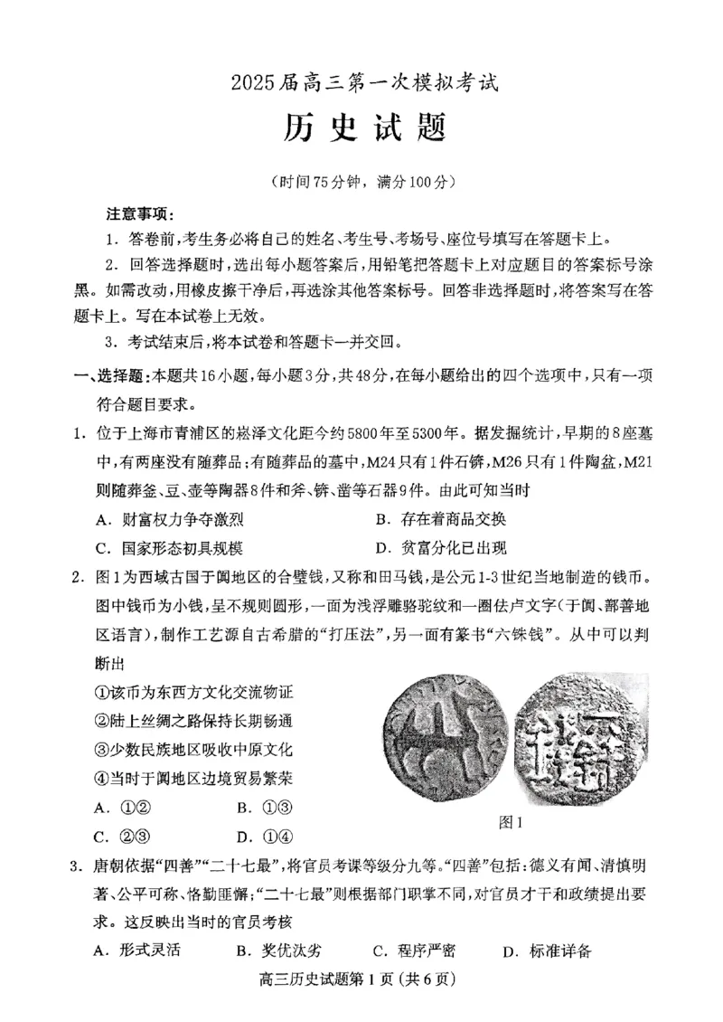 高三历史_2025年4月_2504092025届河北省保定市高三一模试题_2025届河北省保定市高三下学期第一次模拟考试历史试题