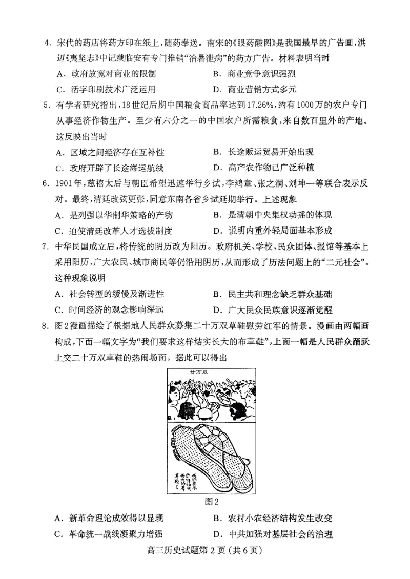 高三历史_2025年4月_2504092025届河北省保定市高三一模试题_2025届河北省保定市高三下学期第一次模拟考试历史试题