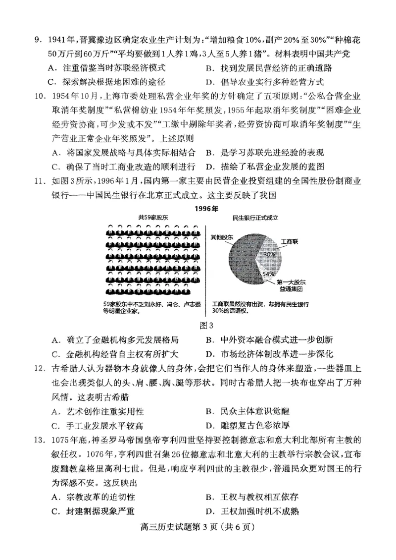 高三历史_2025年4月_2504092025届河北省保定市高三一模试题_2025届河北省保定市高三下学期第一次模拟考试历史试题