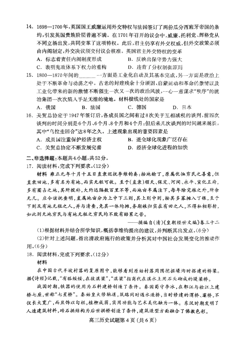 高三历史_2025年4月_2504092025届河北省保定市高三一模试题_2025届河北省保定市高三下学期第一次模拟考试历史试题