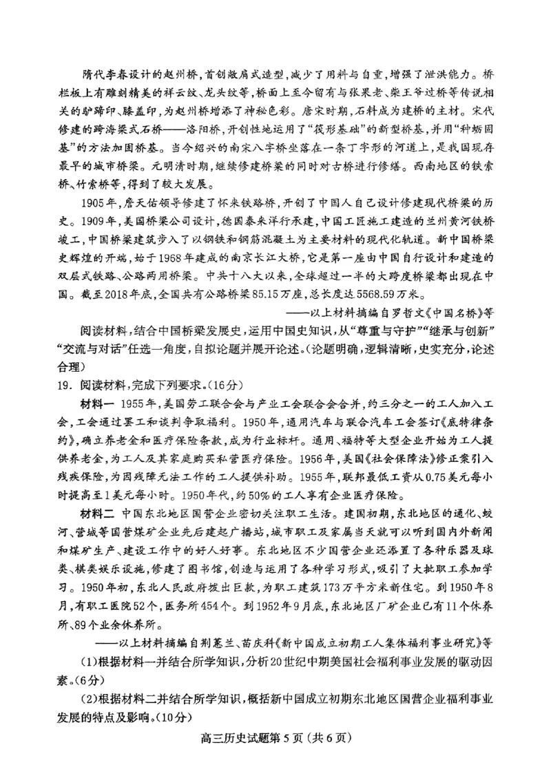 高三历史_2025年4月_2504092025届河北省保定市高三一模试题_2025届河北省保定市高三下学期第一次模拟考试历史试题