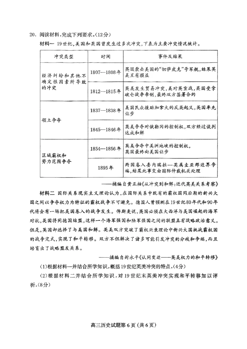 高三历史_2025年4月_2504092025届河北省保定市高三一模试题_2025届河北省保定市高三下学期第一次模拟考试历史试题