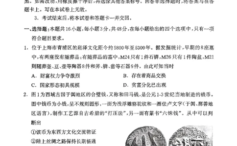 高三历史_2025年4月_2504092025届河北省保定市高三一模试题_2025届河北省保定市高三下学期第一次模拟考试历史试题