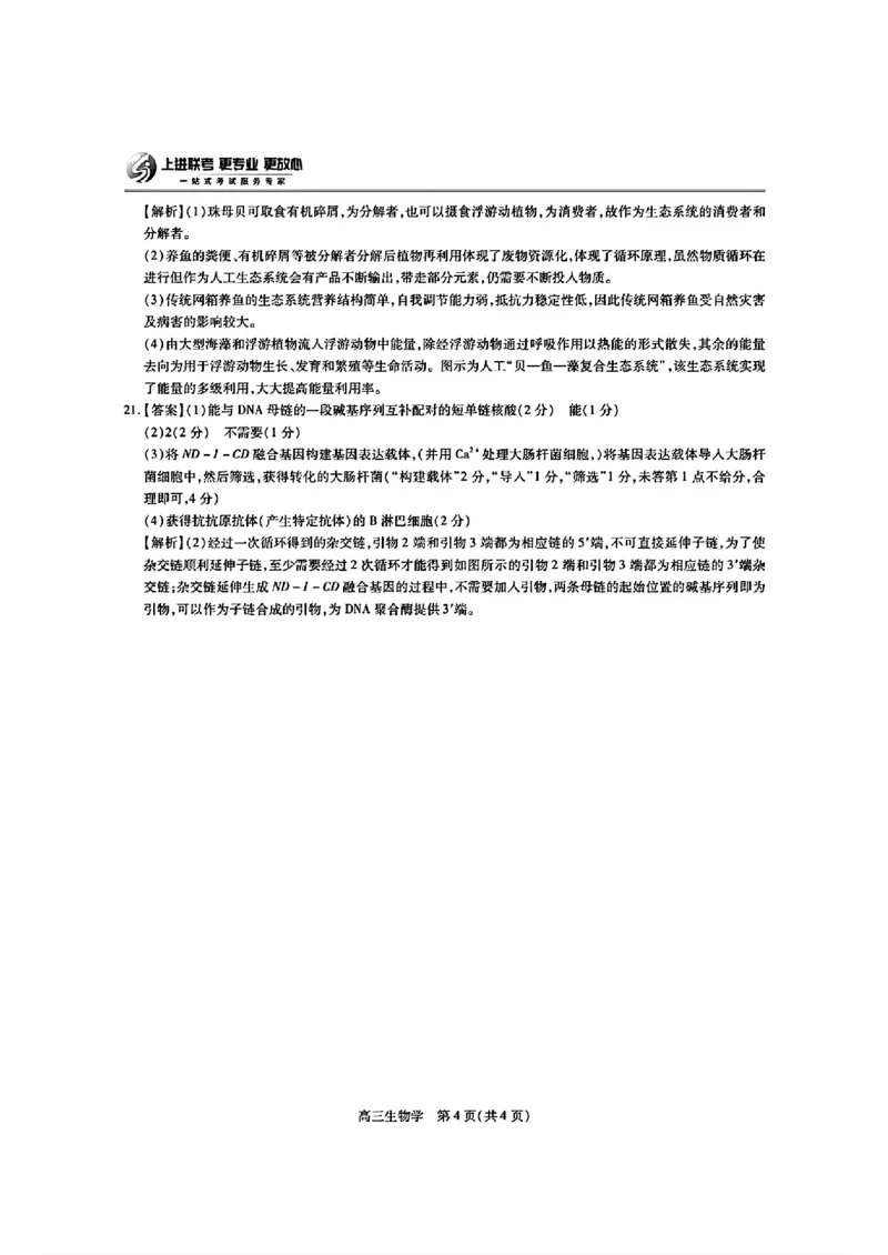 江西省上进联考2024-2025学年高三下学期2月统一调研测试生物+答案_2025年2月_250210江西省上进联考2024-2025学年高三下学期2月统一调研测试（全科）