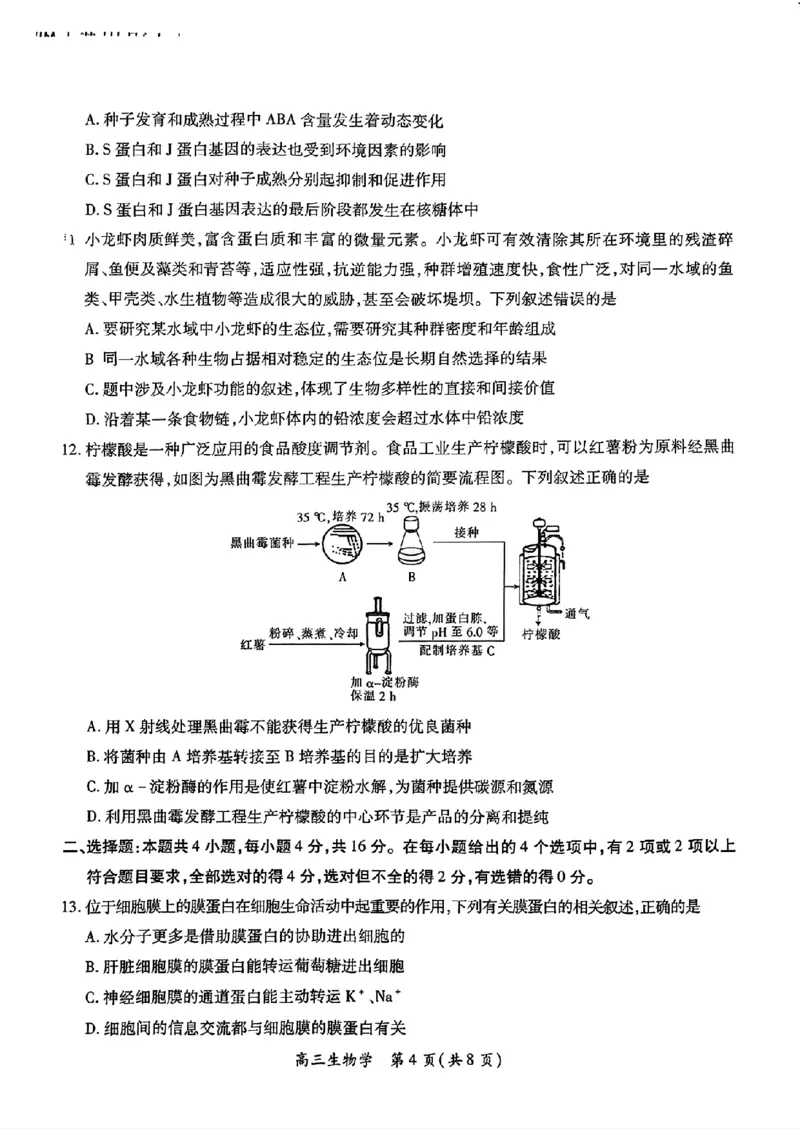 江西省上进联考2024-2025学年高三下学期2月统一调研测试生物+答案_2025年2月_250210江西省上进联考2024-2025学年高三下学期2月统一调研测试（全科）