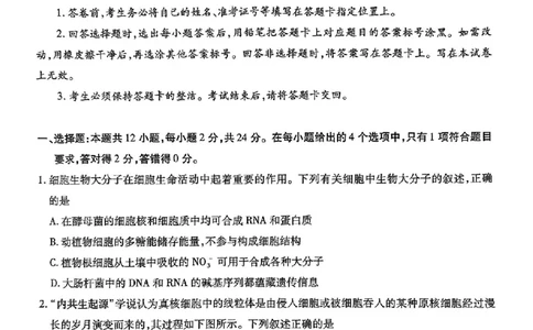 江西省上进联考2024-2025学年高三下学期2月统一调研测试生物+答案_2025年2月_250210江西省上进联考2024-2025学年高三下学期2月统一调研测试（全科）