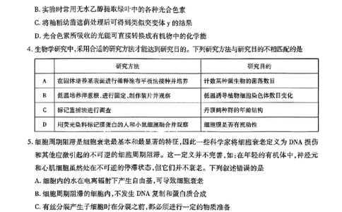 江西省上进联考2024-2025学年高三下学期2月统一调研测试生物+答案_2025年2月_250210江西省上进联考2024-2025学年高三下学期2月统一调研测试（全科）
