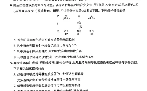 江西省上进联考2024-2025学年高三下学期2月统一调研测试生物+答案_2025年2月_250210江西省上进联考2024-2025学年高三下学期2月统一调研测试（全科）