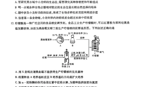 江西省上进联考2024-2025学年高三下学期2月统一调研测试生物+答案_2025年2月_250210江西省上进联考2024-2025学年高三下学期2月统一调研测试（全科）