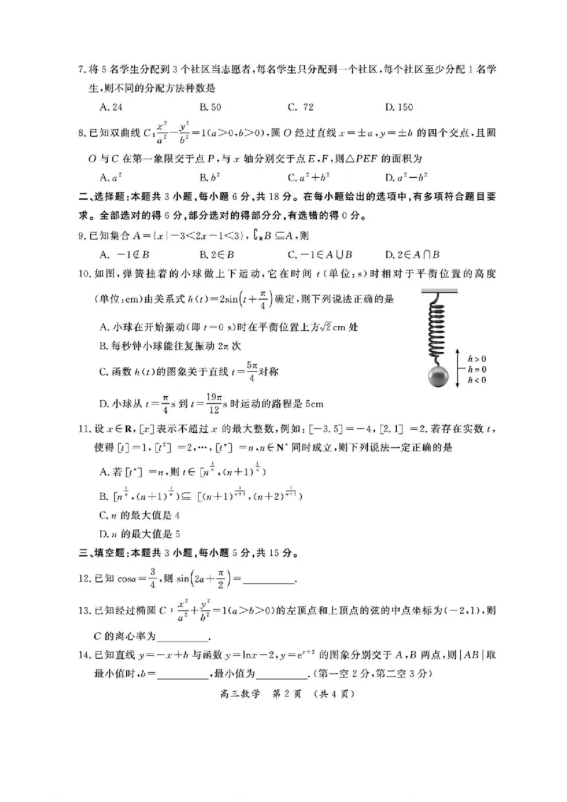 河南三市2025届高三年级第二次质量检测数学+答案_2025年3月_250320河南三市（开封市、周口市、商丘市）2025届高三年级第二次质量检测（全科）