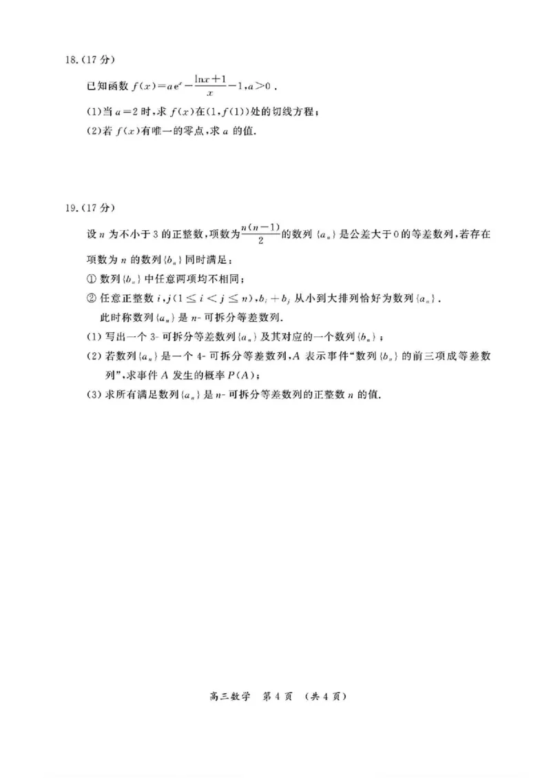 河南三市2025届高三年级第二次质量检测数学+答案_2025年3月_250320河南三市（开封市、周口市、商丘市）2025届高三年级第二次质量检测（全科）