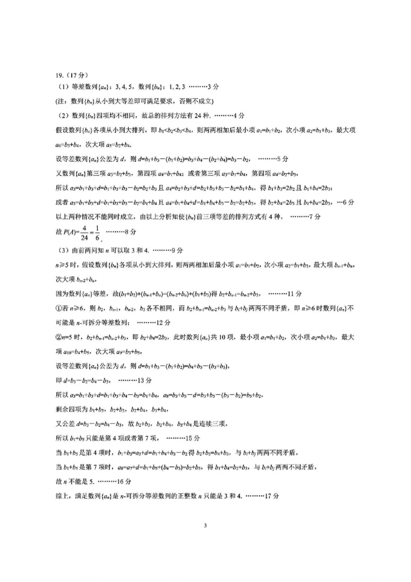 河南三市2025届高三年级第二次质量检测数学+答案_2025年3月_250320河南三市（开封市、周口市、商丘市）2025届高三年级第二次质量检测（全科）