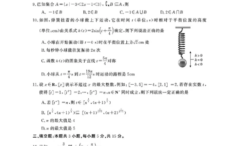 河南三市2025届高三年级第二次质量检测数学+答案_2025年3月_250320河南三市（开封市、周口市、商丘市）2025届高三年级第二次质量检测（全科）