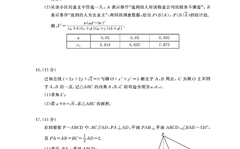 河南三市2025届高三年级第二次质量检测数学+答案_2025年3月_250320河南三市（开封市、周口市、商丘市）2025届高三年级第二次质量检测（全科）