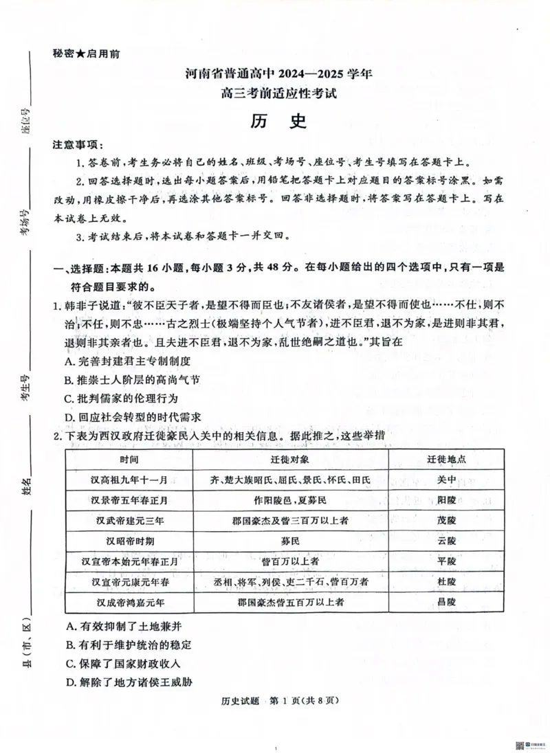河南青桐鸣大联考2025年高三考前适应性考试-历史试卷_2025年5月_2505172025届河南省青桐鸣5月大联考高三考前适应性考试（全科）_2025届河南省高三考前适应性考试&middot;青桐鸣5月大联考历史