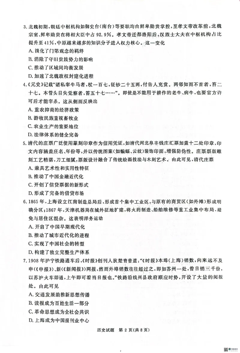 河南青桐鸣大联考2025年高三考前适应性考试-历史试卷_2025年5月_2505172025届河南省青桐鸣5月大联考高三考前适应性考试（全科）_2025届河南省高三考前适应性考试&middot;青桐鸣5月大联考历史